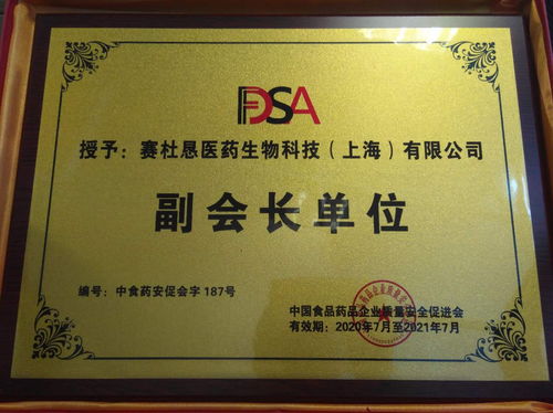 賽杜懇喜獲 中國(guó)食品藥品企業(yè)質(zhì)量安全促進(jìn)會(huì)副會(huì)長(zhǎng)單位 稱(chēng)號(hào)